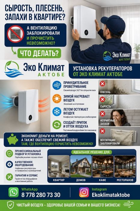 Обслуживание Вент Систем и Дымоходов