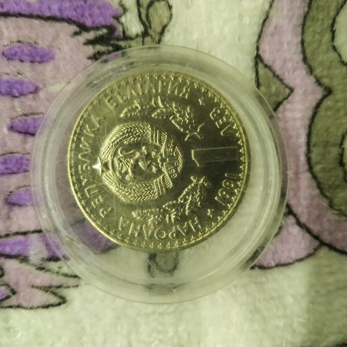 Юбилейни български монети