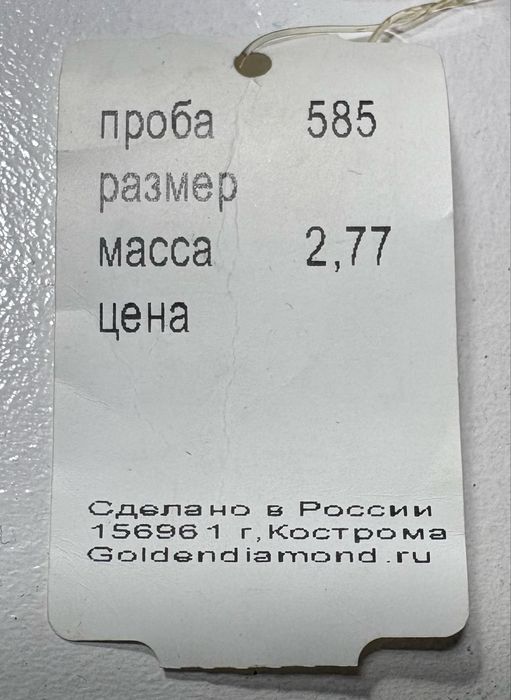 Золото  585  серьги  конго