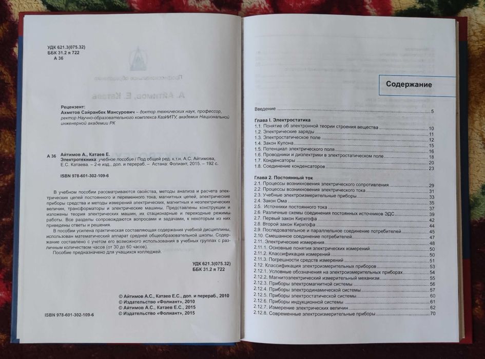Книги по электрике