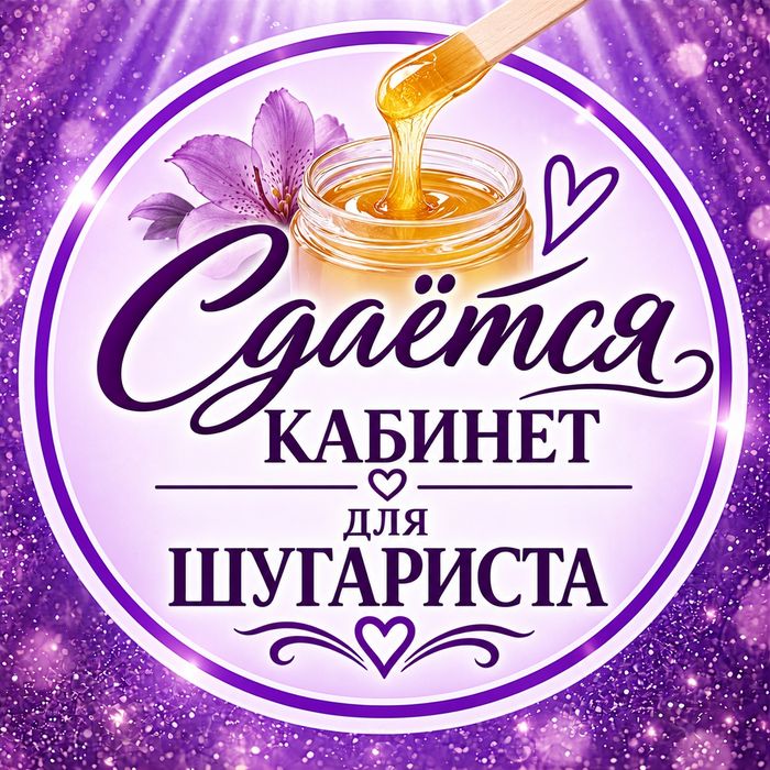 Сдам в аренду каб в салоне красоты