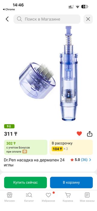 Дермопен в отличном состоянии