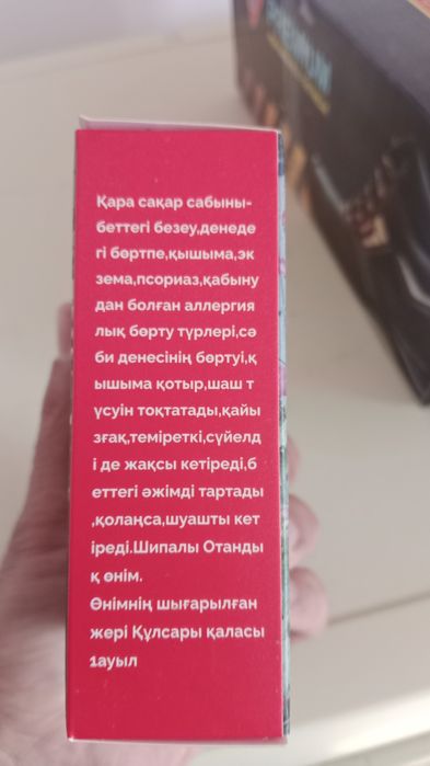 Шипалы ем болатын қара сабын