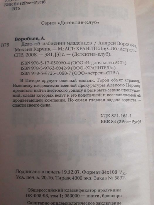 Детективы и романы.