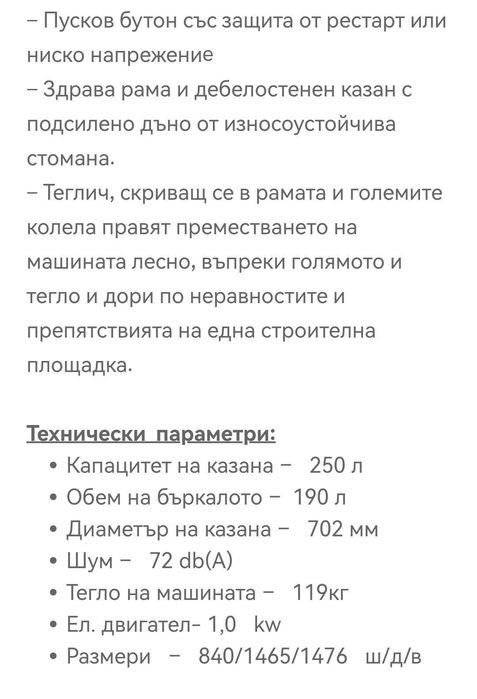 Бетонобъркачка Имер