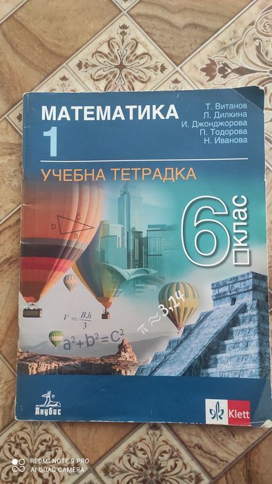 Помагала за 6 клас