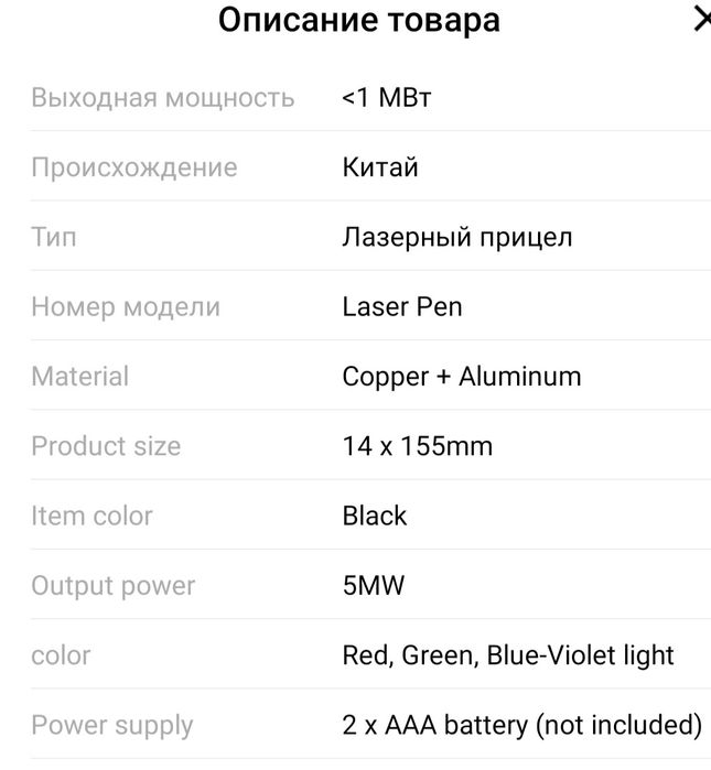 Лазер( лазерная указка)