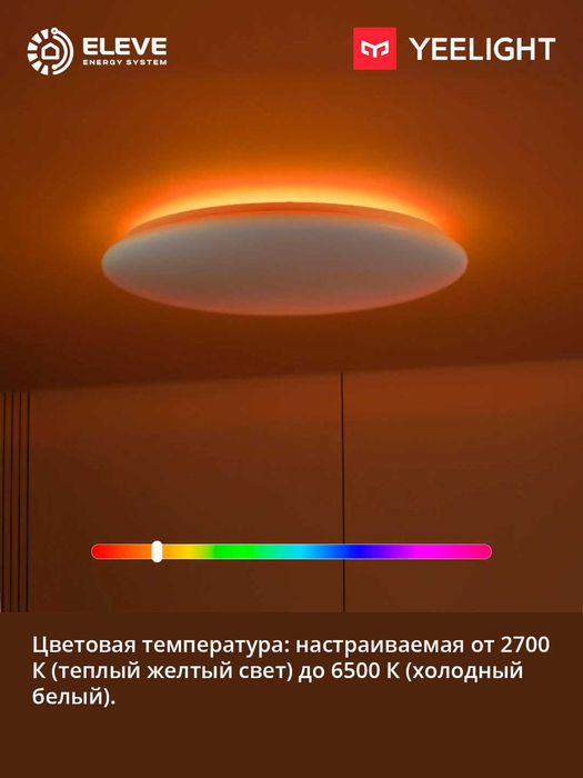 Умный потолочный светильник Yeelight Arwen 450C-550C | YLXD013-B-C