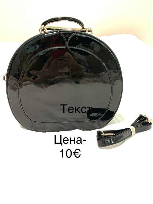 ЛОТ-Три- Елегантни дамски чанти