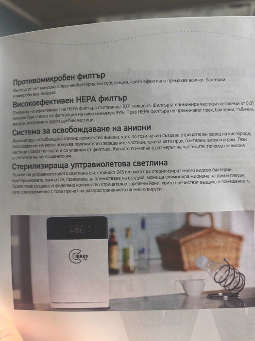 Пречиствател за въздух