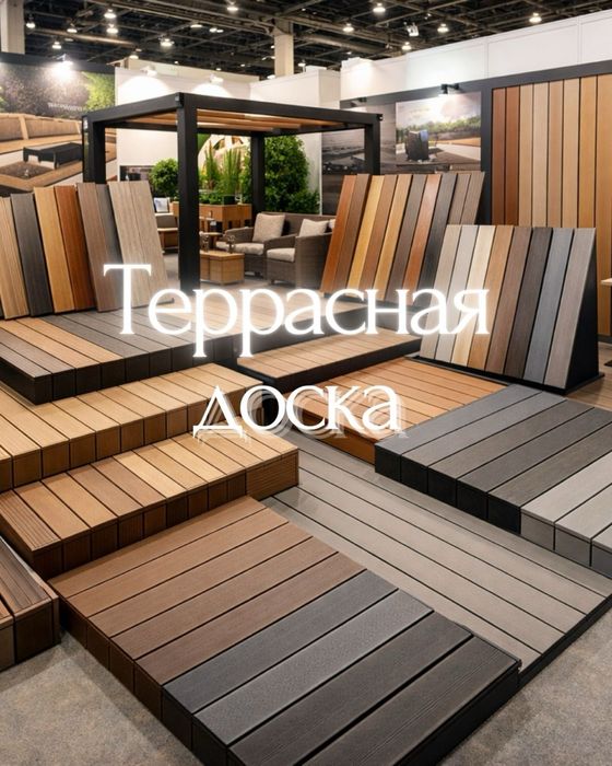 Ткррасная доска. Ограждение
