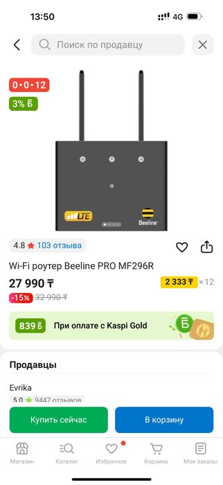 Wi-Fi poyTep Beeline PRO MF296R Роутер Билайн