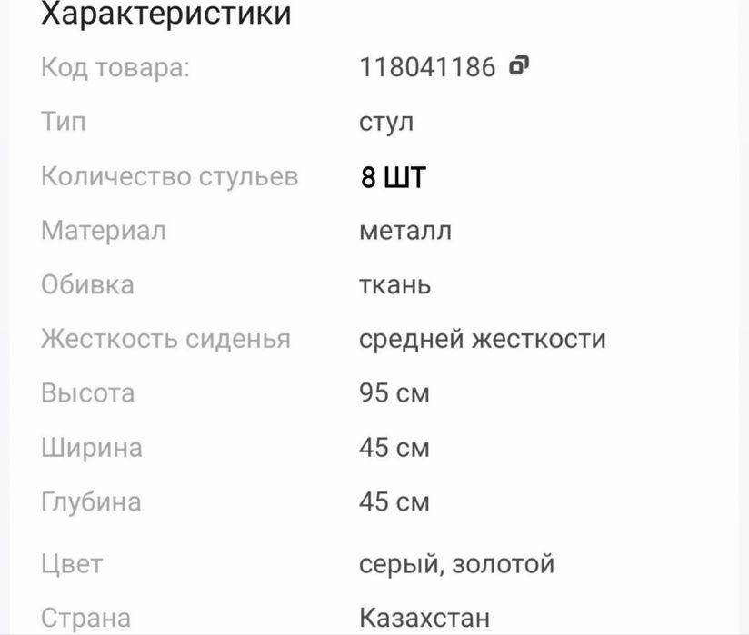 Продается новый набор стульев 8 шт