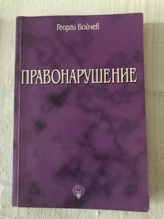 Учебници/книги по право