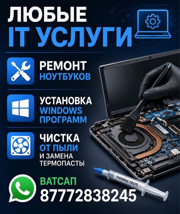 Установка Windows Астана