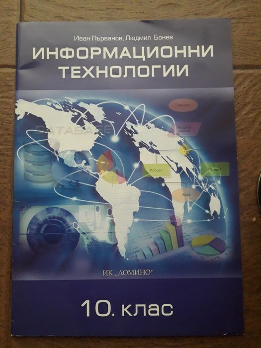 Учебници за 10 клас.