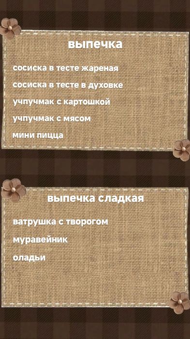 выпечка на заказ