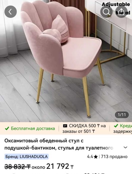 Стул нежно розовый цвет