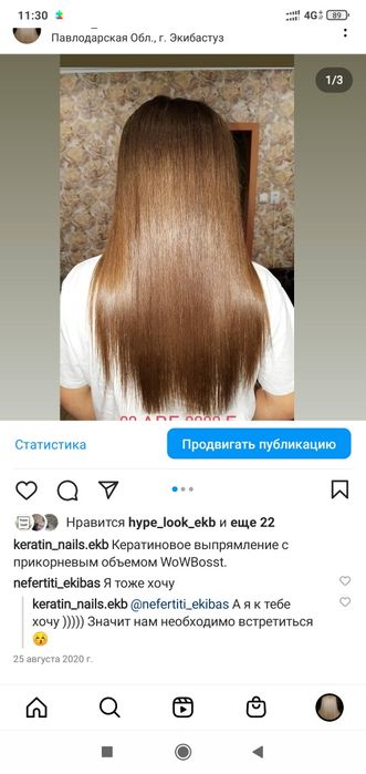 Кератиновое выпрямление