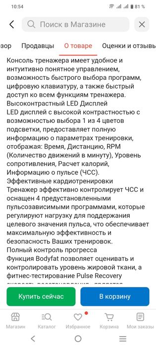 Элиптически тренажор