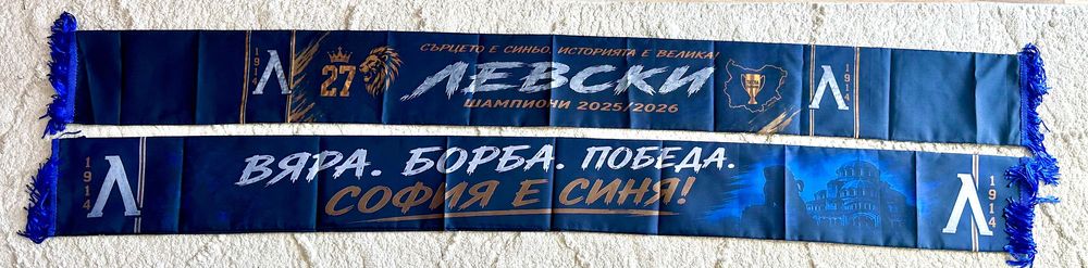 Шал на Левски София