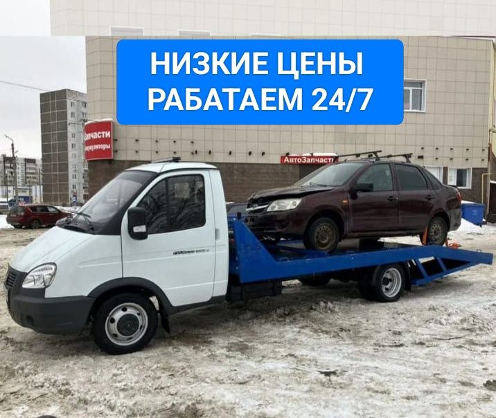 Услуги Эвакуатора город межгород