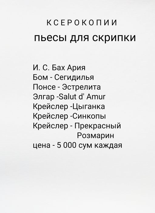 Ноты для скрипки