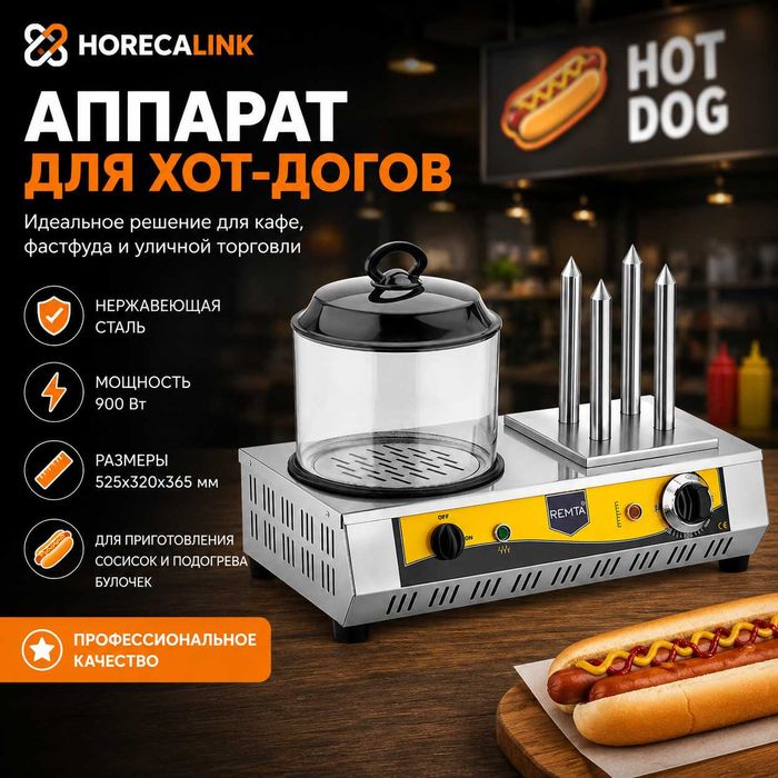 Аппарат для хот-догов