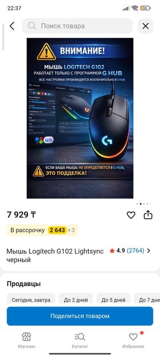 Мышка Logitech G102 новая
