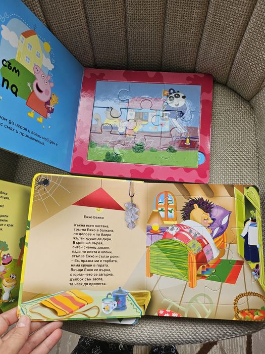 Книжки пъзели ...