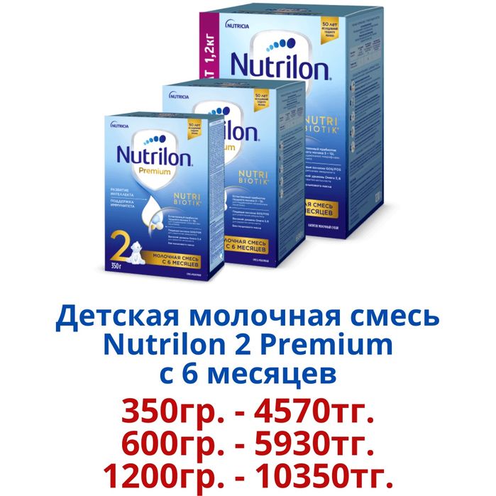 "Nutrilon Premium"  Детская молочная смесь.