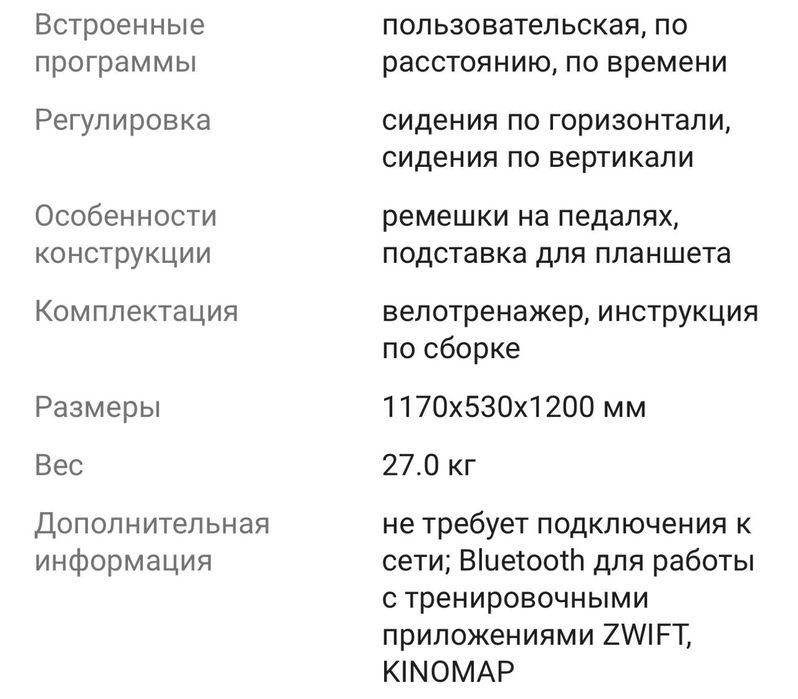 Велотренажер 90000