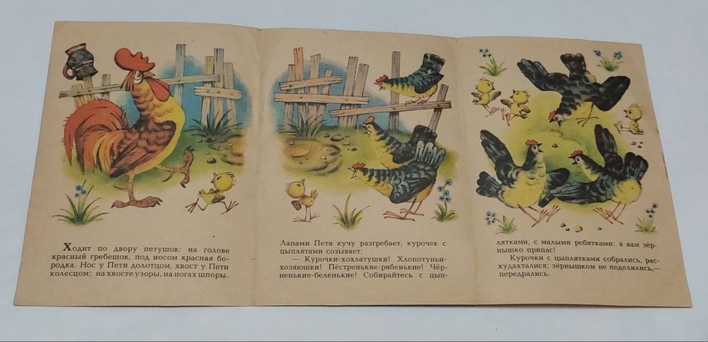 Книга Петушок с семьёй