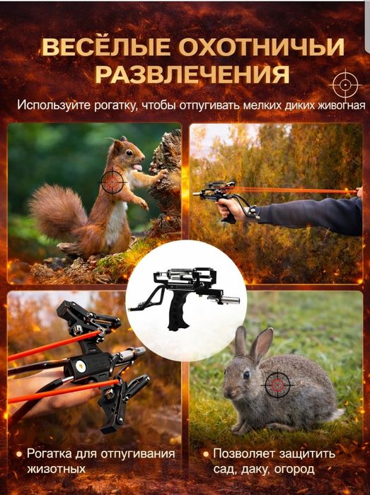 Рогатка рибаловная и для спорт развлечения
