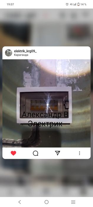 Электрик срочный вызов