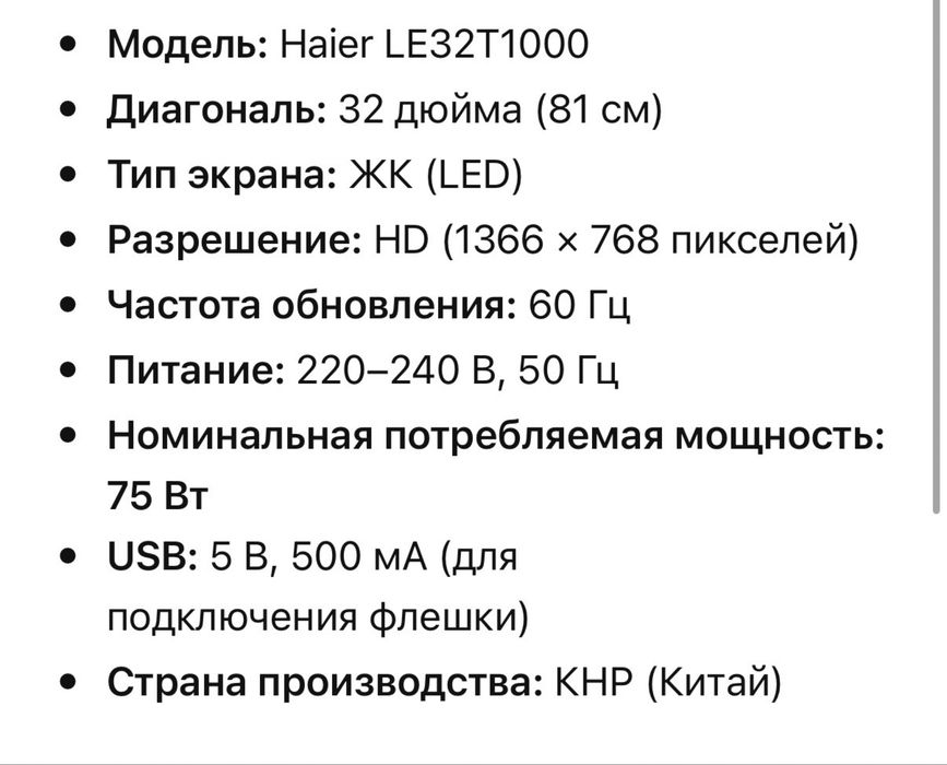 Телевизор haier.