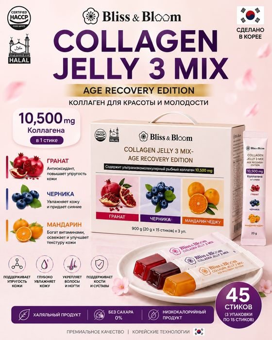 Bliss & Bloom Collagen Jelly 3 Mix 10500 mg | 45 sticks | Original Kor