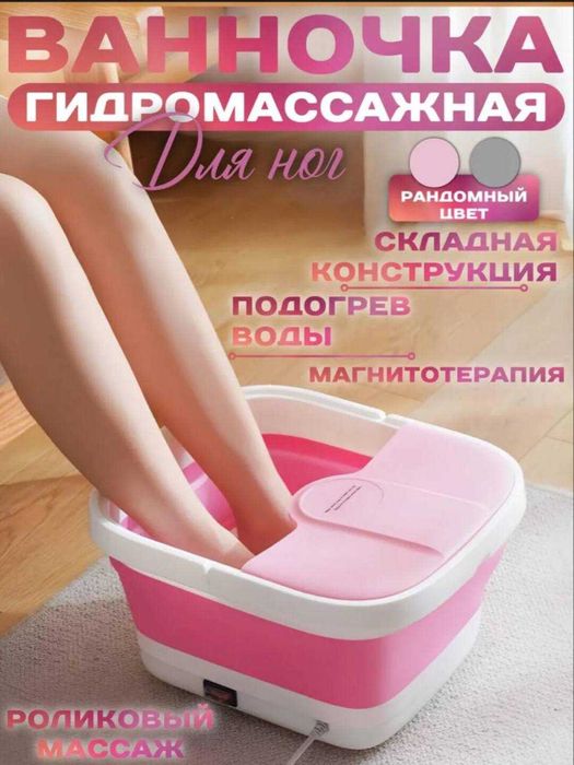 СПА Ванночка для ног с гидромассажем и подогревом