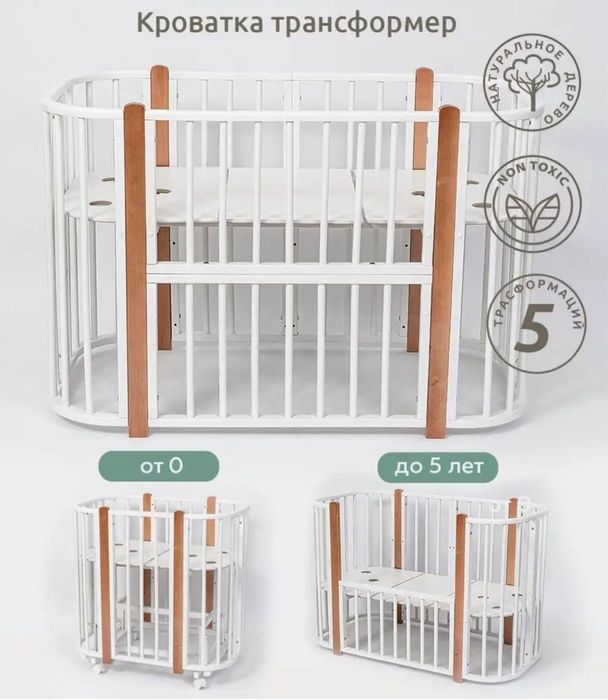 кроватка транформер от 0-5 лет