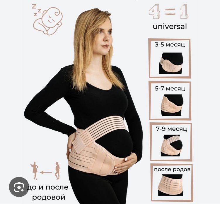 Продам бандаж для беременых !