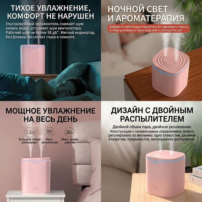 Увлажнитель воздуха 2л