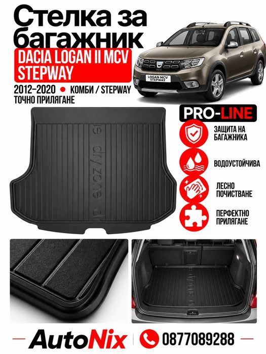 Стелка за багажник за Dacia Logan II 2012-2020 FroGum нова гумена стелка за багажник за дачия логан мцв mcv stepway