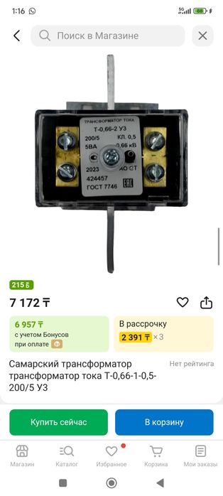 Трансформатор тока