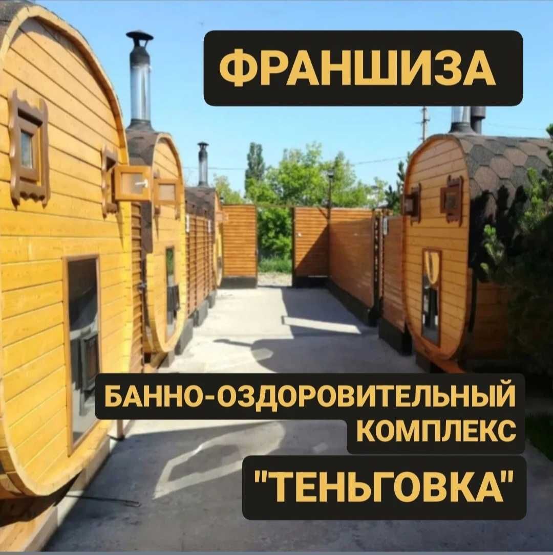 Франшиза - Банный комплекс “Баня Теньговка”: 2 000 000 тг. - Продажа  бизнеса Актау на Olx