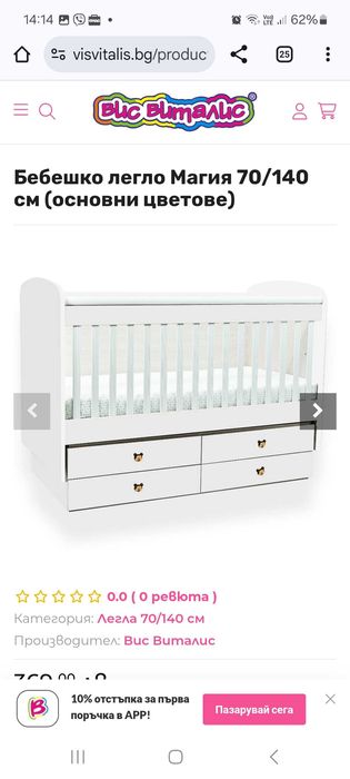 бебешко детско легло Paris кошара