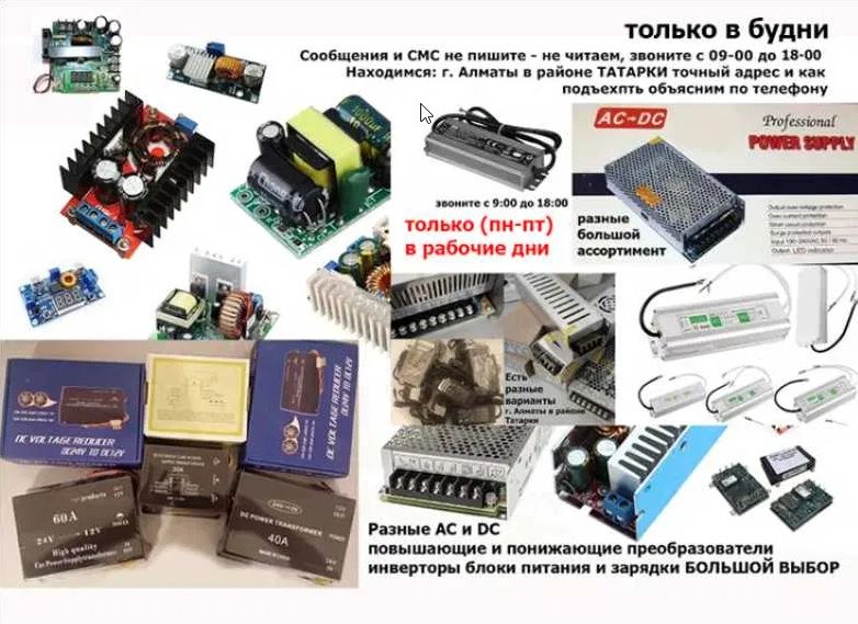 преобразователь напряжения DC 12v / 24 вольта и на оборот