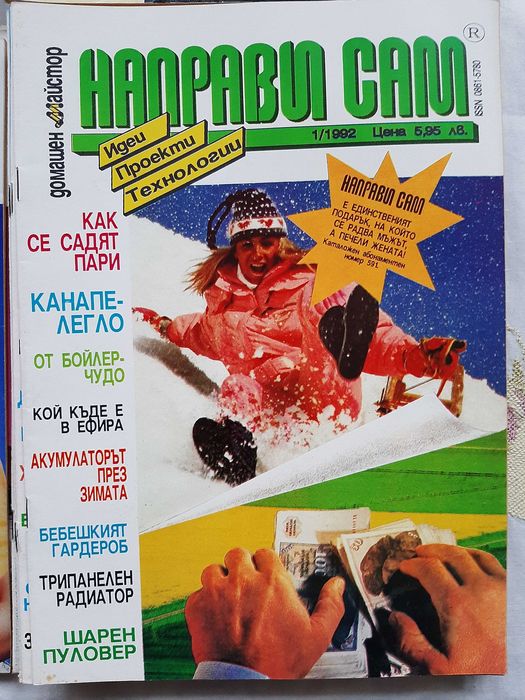 Стари списания:  Направи сам и Домашен майстор