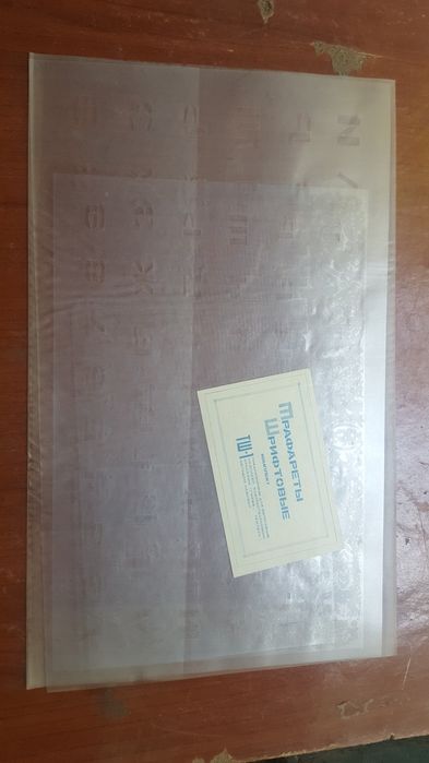 Трафареты шрифтовые новые СССР