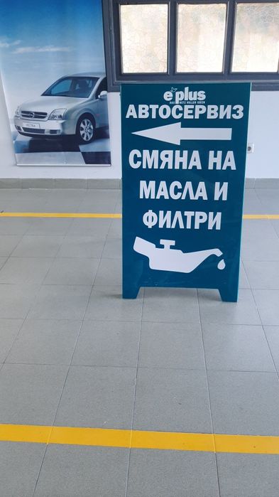 Смяна на масла и филтри