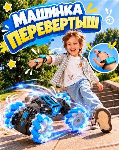 радиоуправляемая машина